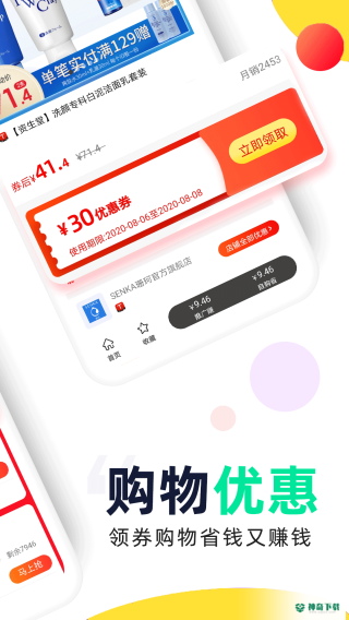 高佣推客安卓软件下载