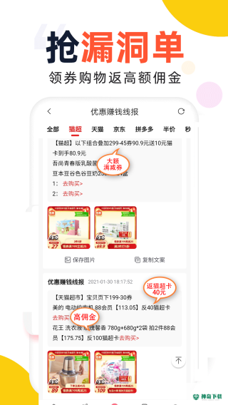 高佣推客安卓版下载