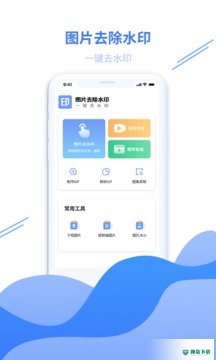 图片去水印专家下载