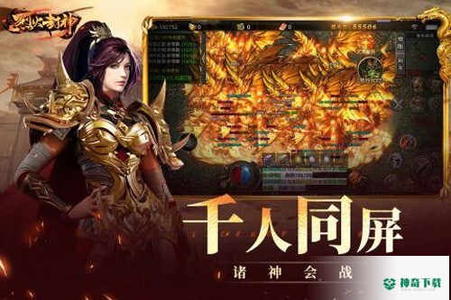 烈火封神安卓游戏下载