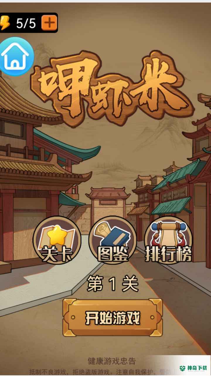 呷虾米安卓手游下载