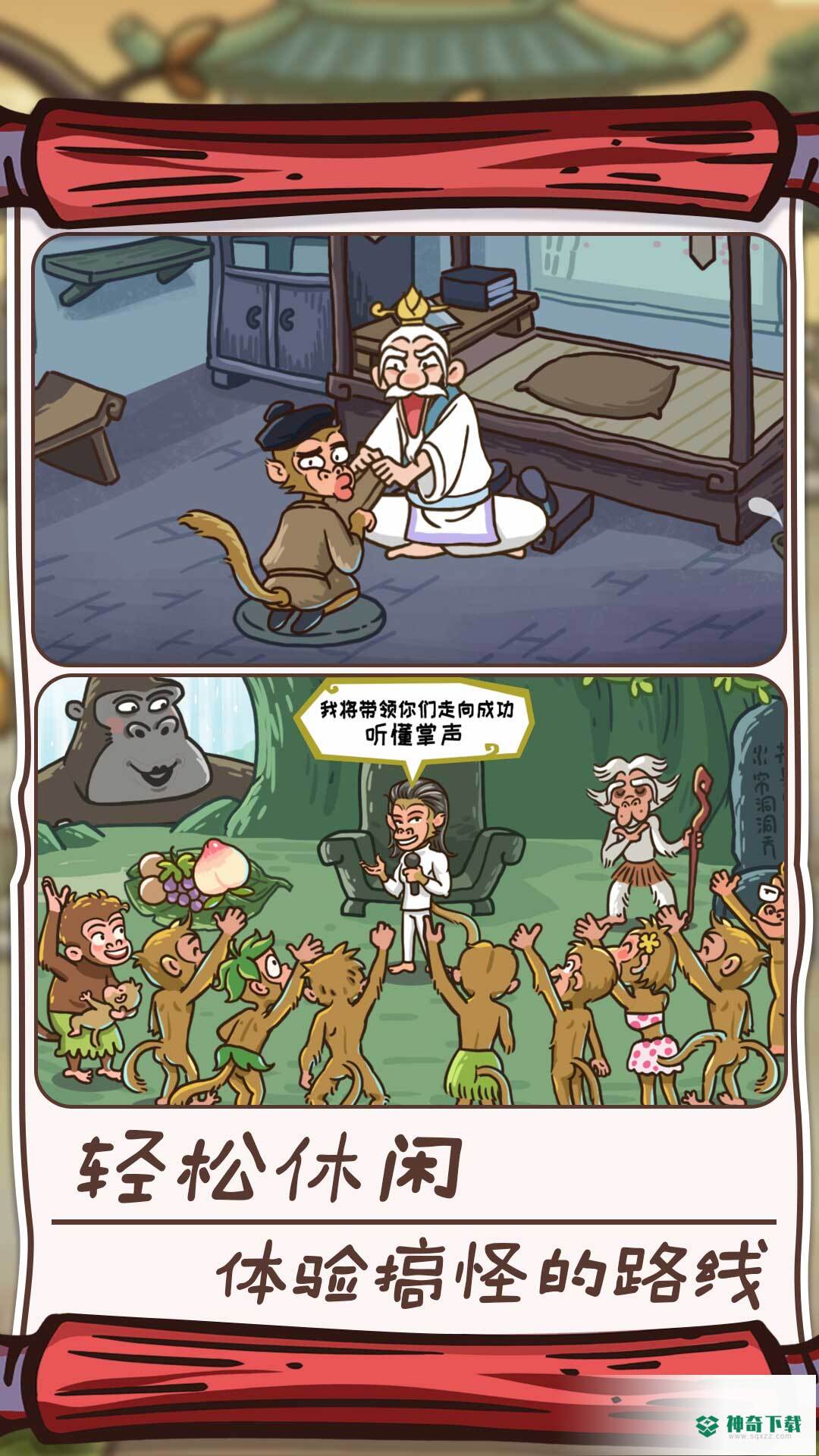 西游大逃亡v1.1.0版下载