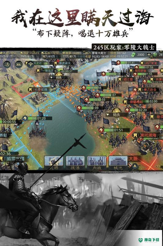 率土之滨魅族安卓手游下载