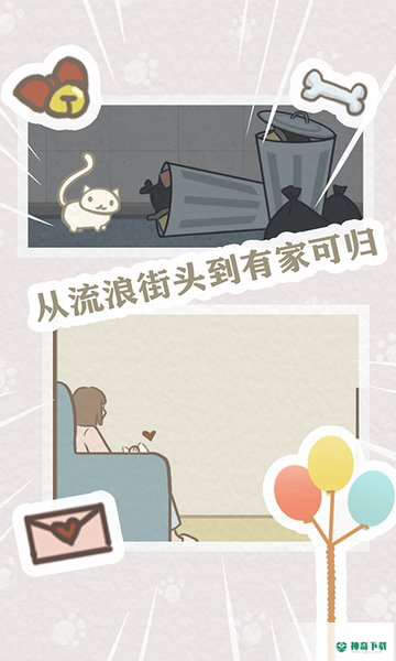 救救我喵喵手游下载