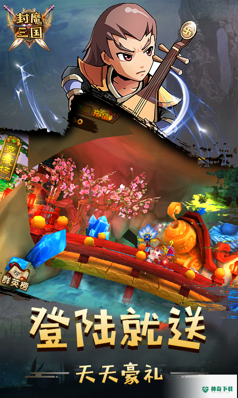 封魔三国v0.8版下载