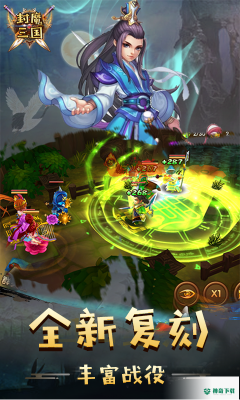 封魔三国安卓手游下载