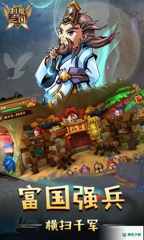 封魔三国