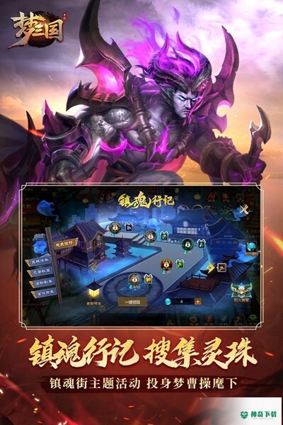 梦三国手游下载