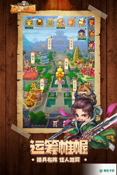 驰骋三国v1.1.0版下载