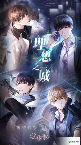 恋与制作人v1.23.1208版下载
