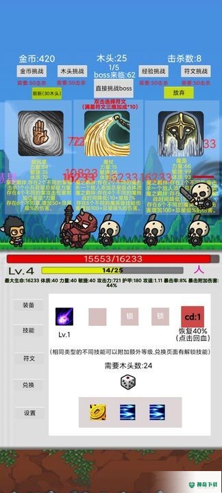 刷怪打魔王免费下载