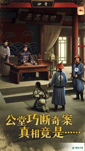 极品芝麻官手游下载