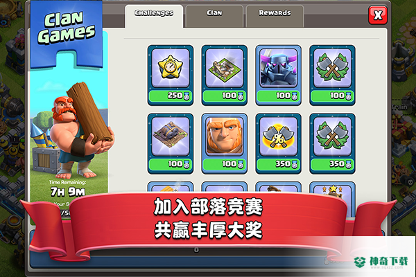 部落冲突v15.0.6版下载