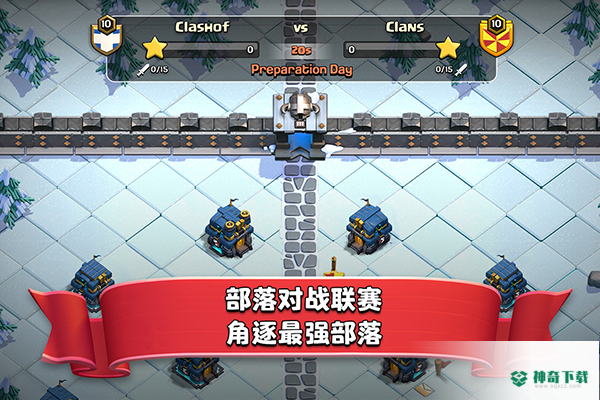 部落冲突免费下载