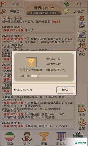 足协模拟器免费下载