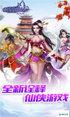 剑仙情圣安卓游戏下载