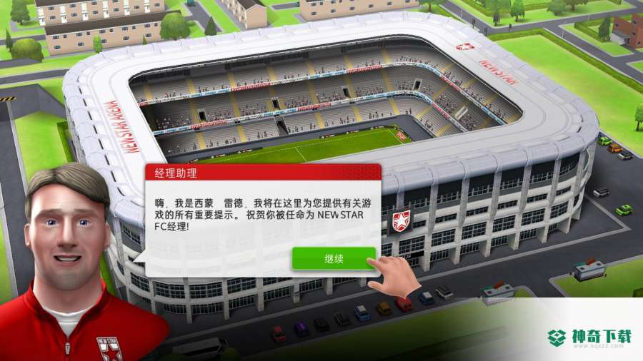 新星经理安卓手游下载