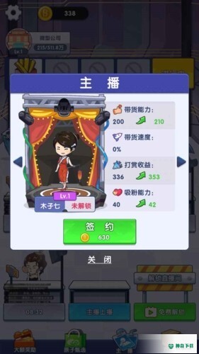 我是带货王安卓手游下载