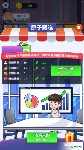 我是带货王