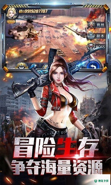 黎明生存手游下载