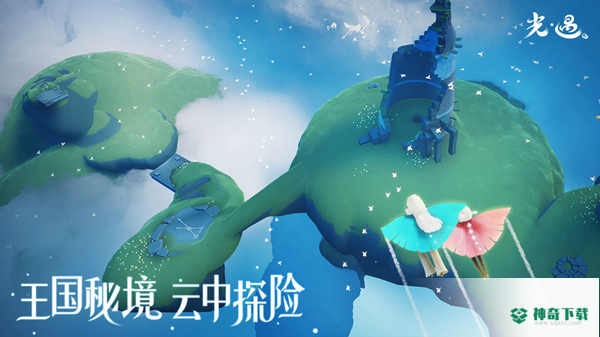 光遇v0.10.2版下载