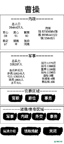 汉末征途兵锋免费下载