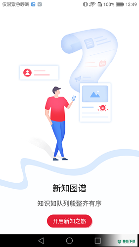 商业新知安卓版下载