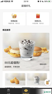 麦当劳Pro安卓版下载