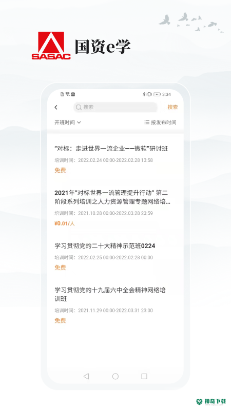 国资e学app下载