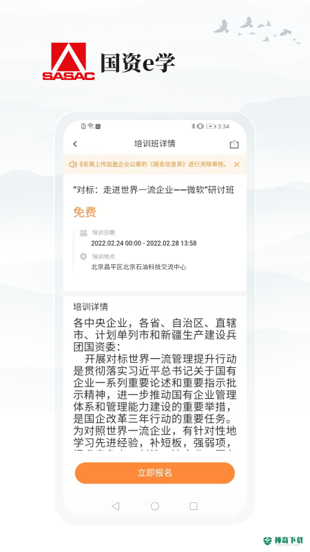 国资e学安卓版下载