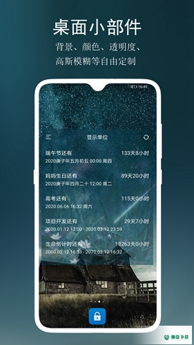 分秒倒数日安卓版下载