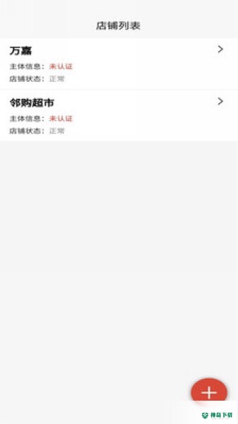 邻购商城系统app下载