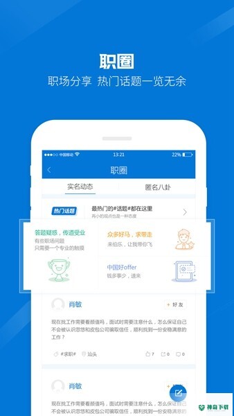 百城招聘app下载