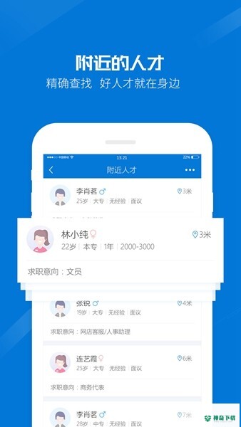 百城招聘安卓版下载