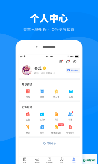 盖世汽车安卓版下载
