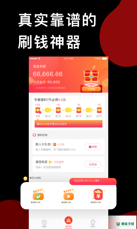 趣红包短视频版2022最新下载