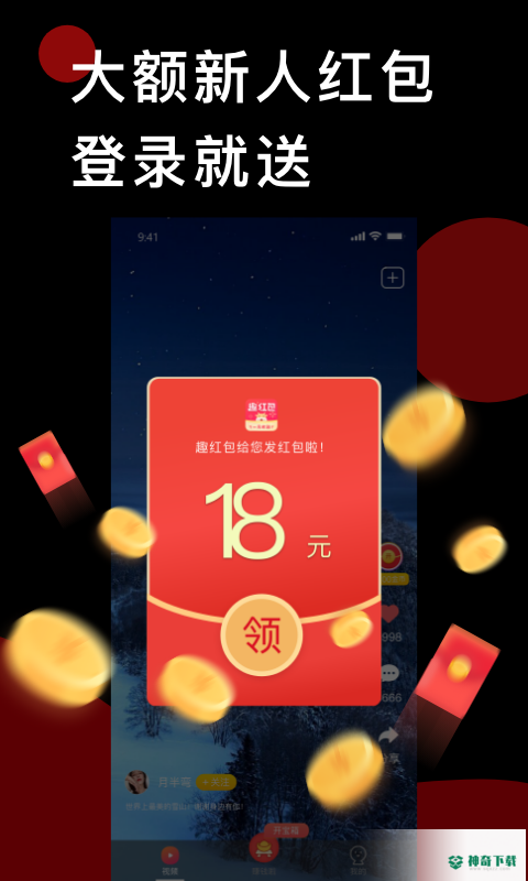 趣红包短视频版app下载