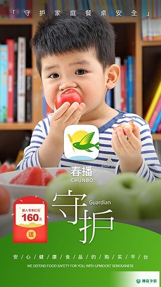 春播安卓版下载