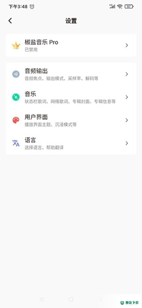 椒盐音乐安卓版下载