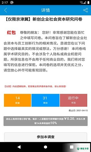 微调查安卓app下载