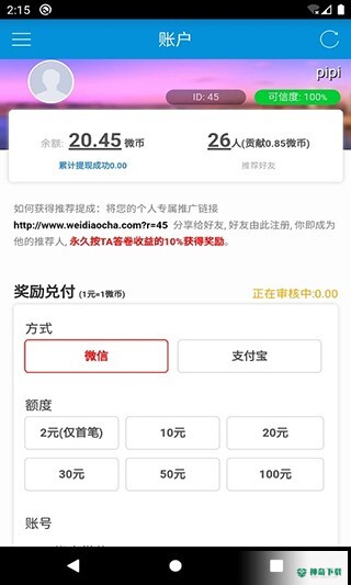 微调查安卓下载
