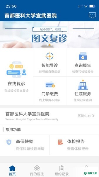 掌上宣武医院2022最新下载
