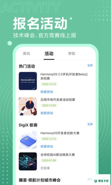 华为开发者联盟最新版下载