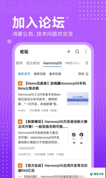 华为开发者联盟app下载