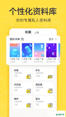 快对作业安卓版下载