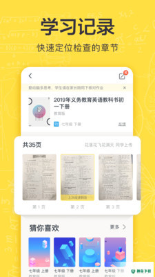 快对作业app下载