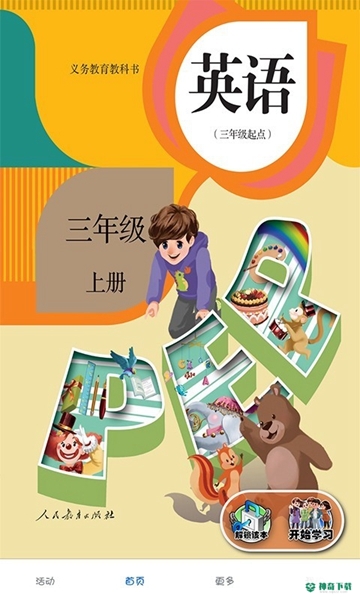 英语点读助手APP下载