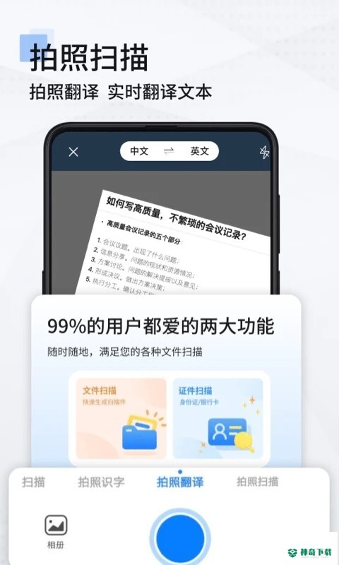 抖屏扫描全能王安卓版下载