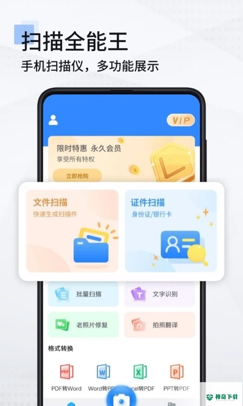 抖屏扫描全能王app下载