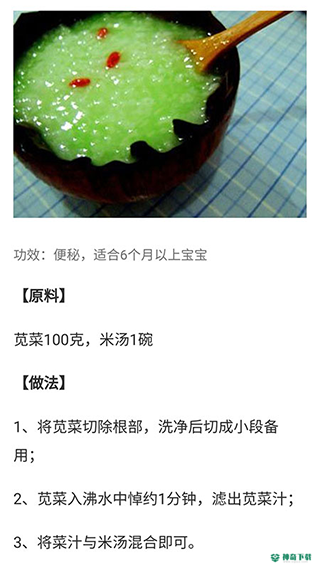 宝宝辅食食谱大全安卓版下载